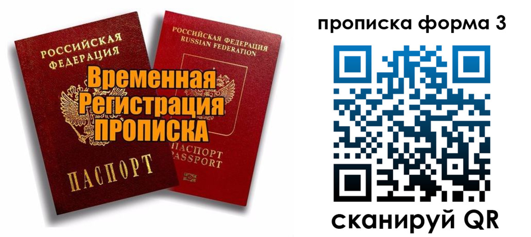 временная регистрация для школы в Шелехове
