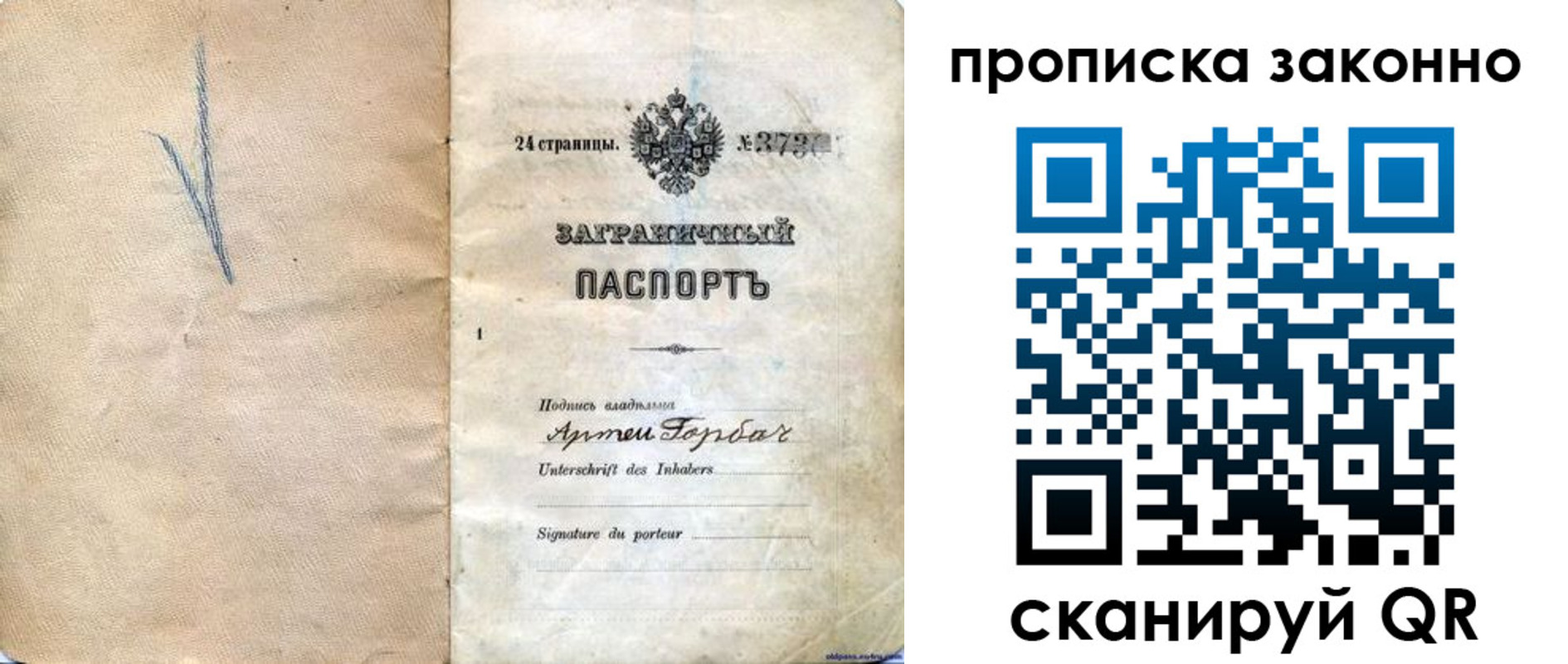 прописка 2025 в Шелехове