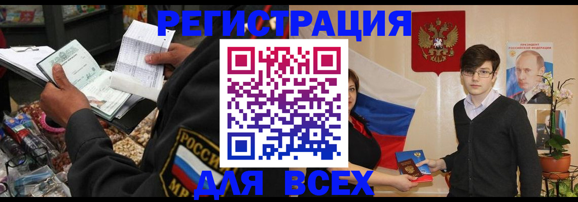прописка 2025 в Шелехове