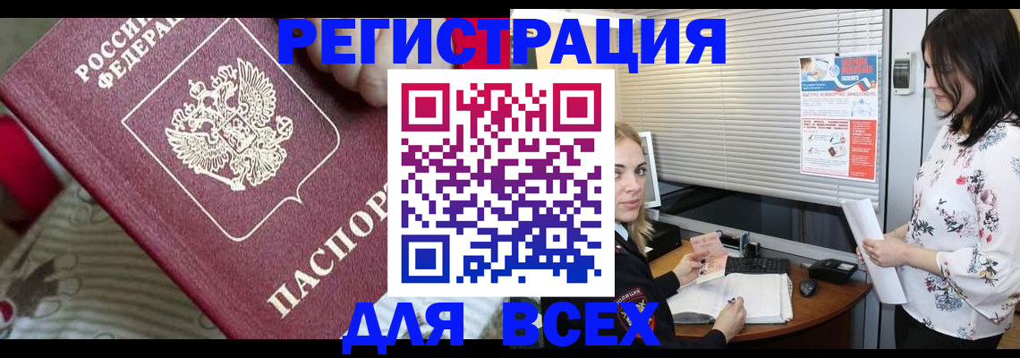 прописка в квартире в Шелехове