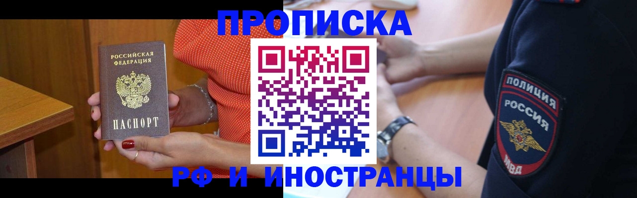 прописка паспорт в Шелехове