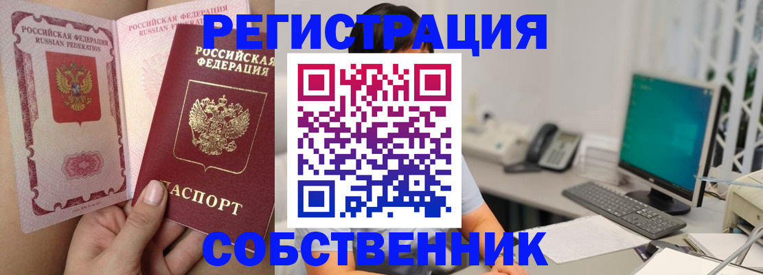 прописка для военкомата в Шелехове