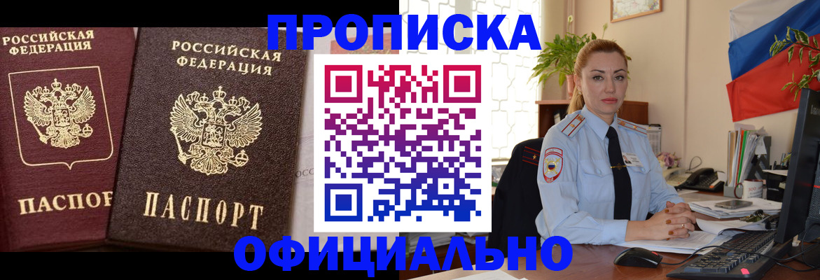прописка регистрация в Шелехове