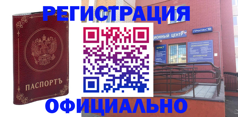 прописка 2025 в Шелехове