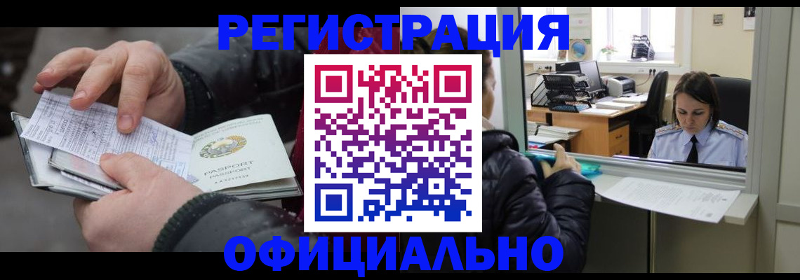 временная регистрация поиск в Шелехове