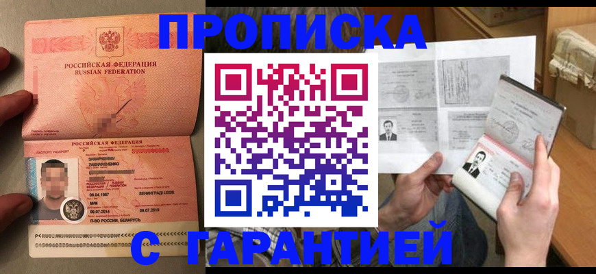 прописка от собственника в Шелехове