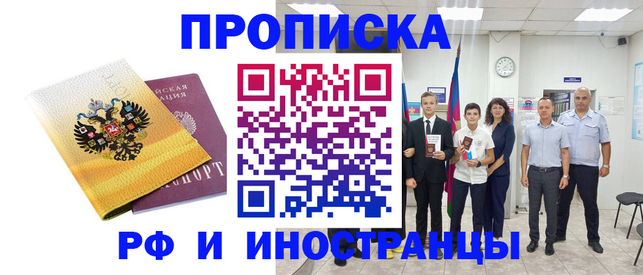 временная прописка в Шелехове