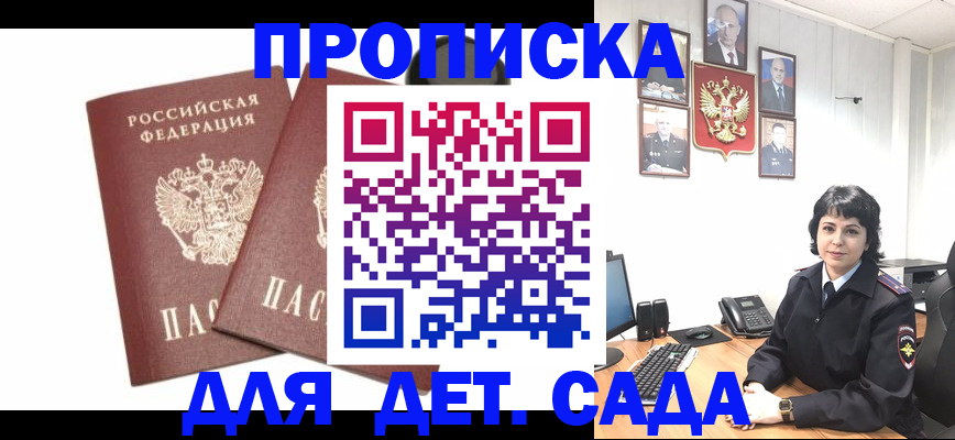 прописка для военкомата в Шелехове