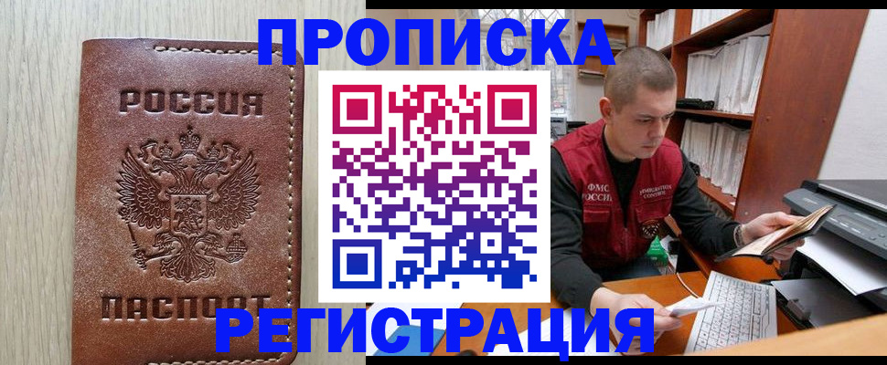 миграционный учет в Шелехове