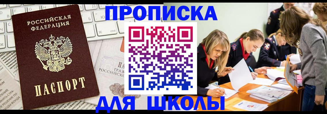 прописка для работы в Шелехове